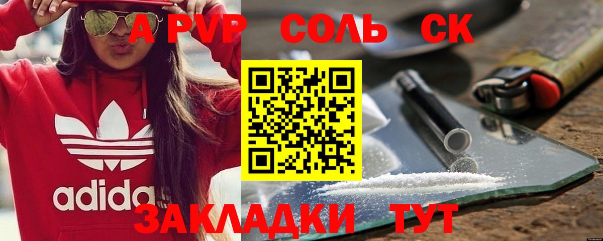 APVP мука  Вход с VPN  Обнинск  Alpha PVP кристаллы  A-PVP  А ПВП СК 