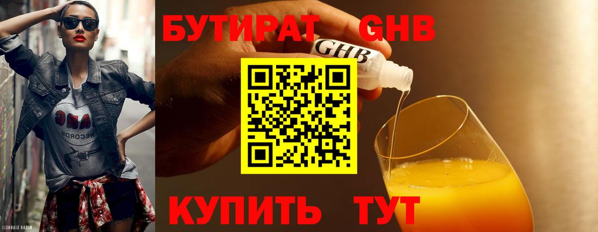 БУТИРАТ  Вход с VPN  Обнинск  БУТИРАТ оксибутират 