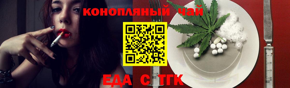 Еда ТГК конопля Обнинск