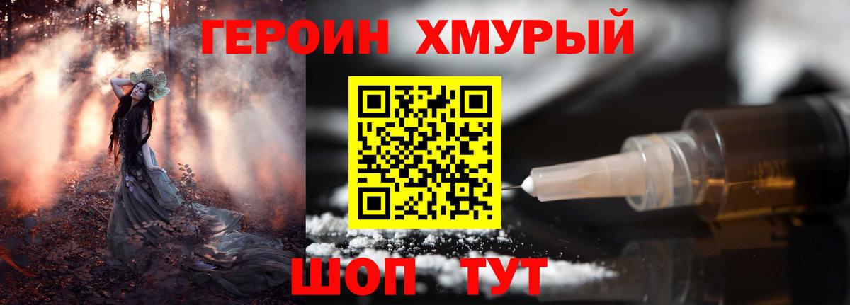 ГЕРОИН афганец Обнинск