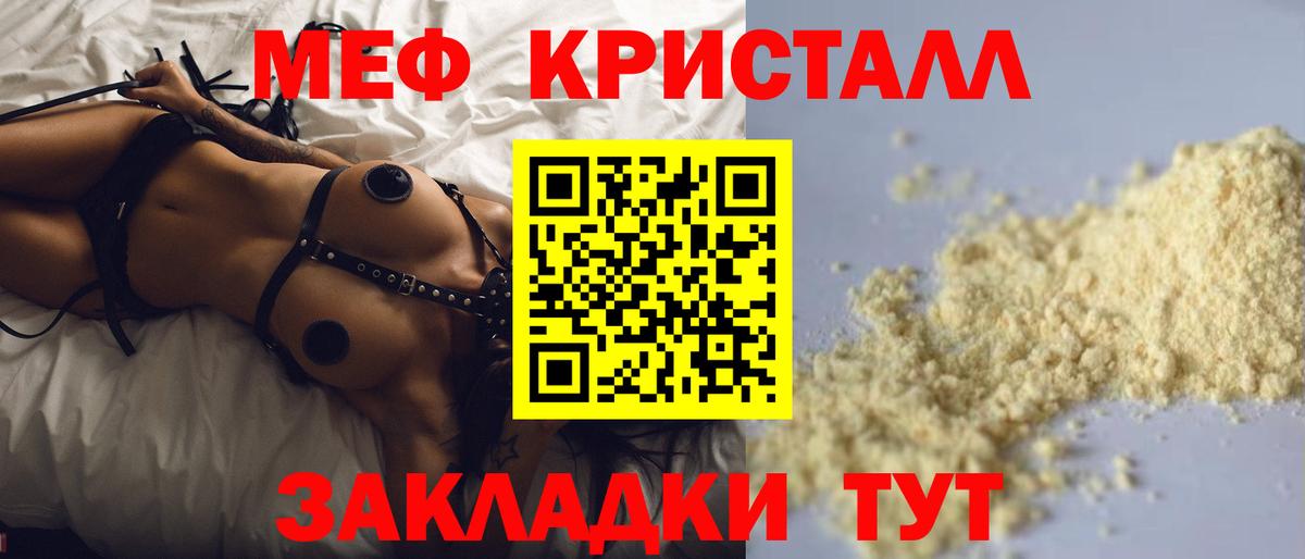 МЕФ кристаллы Обнинск