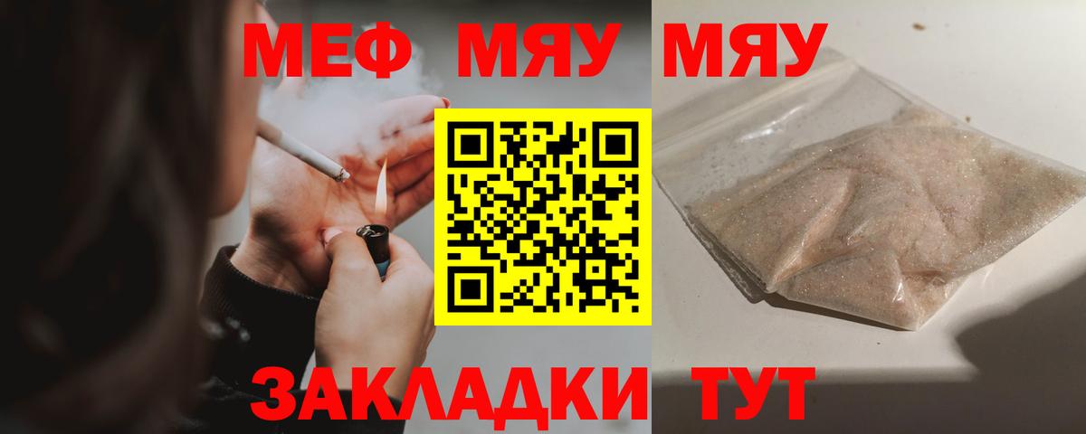 Обнинск  МЯУ-МЯУ  Вход с VPN  Мефедрон mephedrone  Меф 4 MMC 