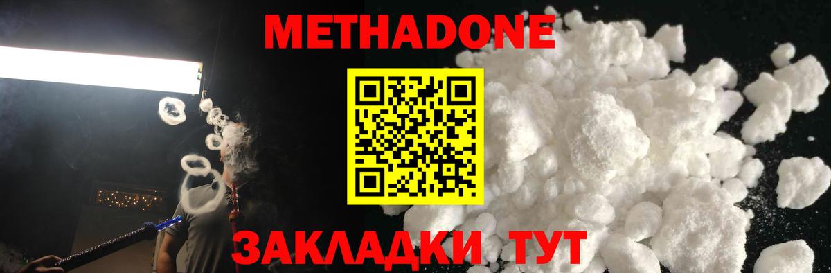 МЕТАДОН белоснежный  Метадон methadone  Обнинск  Вход с VPN 