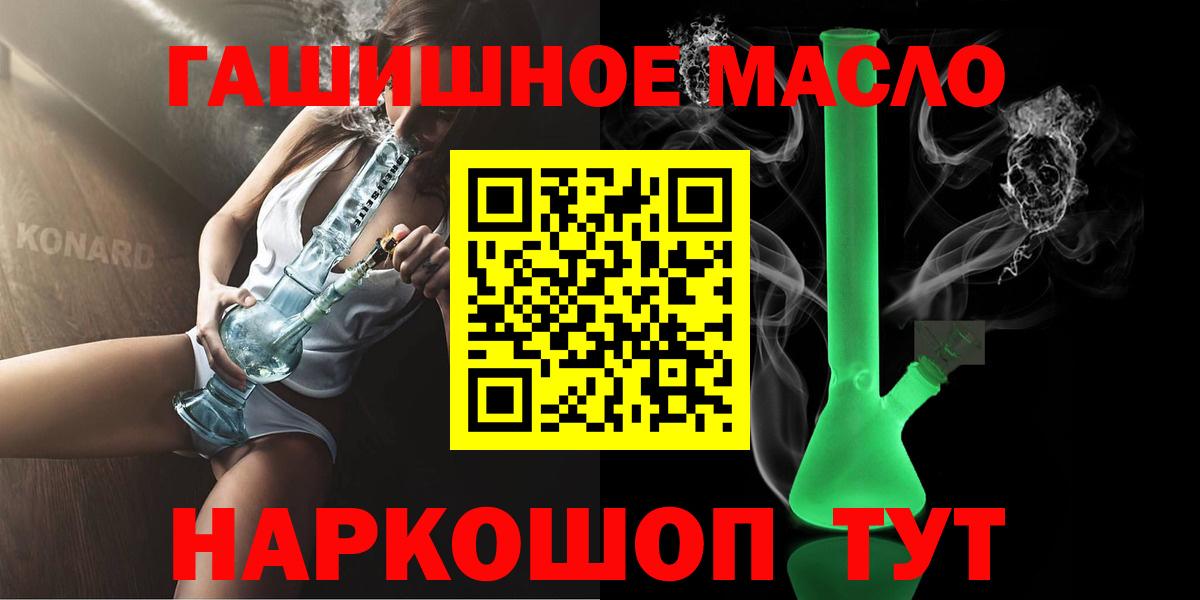 Дистиллят ТГК гашишное масло  дарнет шоп  Обнинск  Вход с VPN 